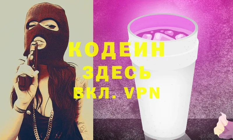 даркнет сайт  Борисоглебск  Кодеин Purple Drank 